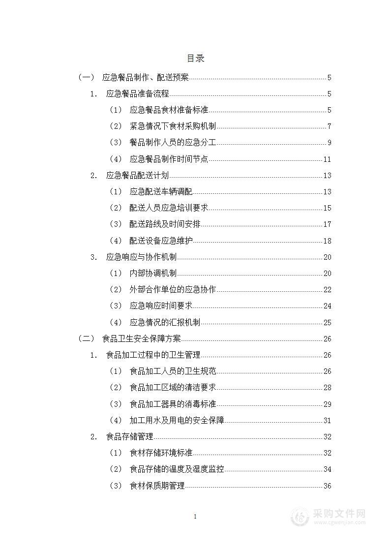 小学学生配餐方案