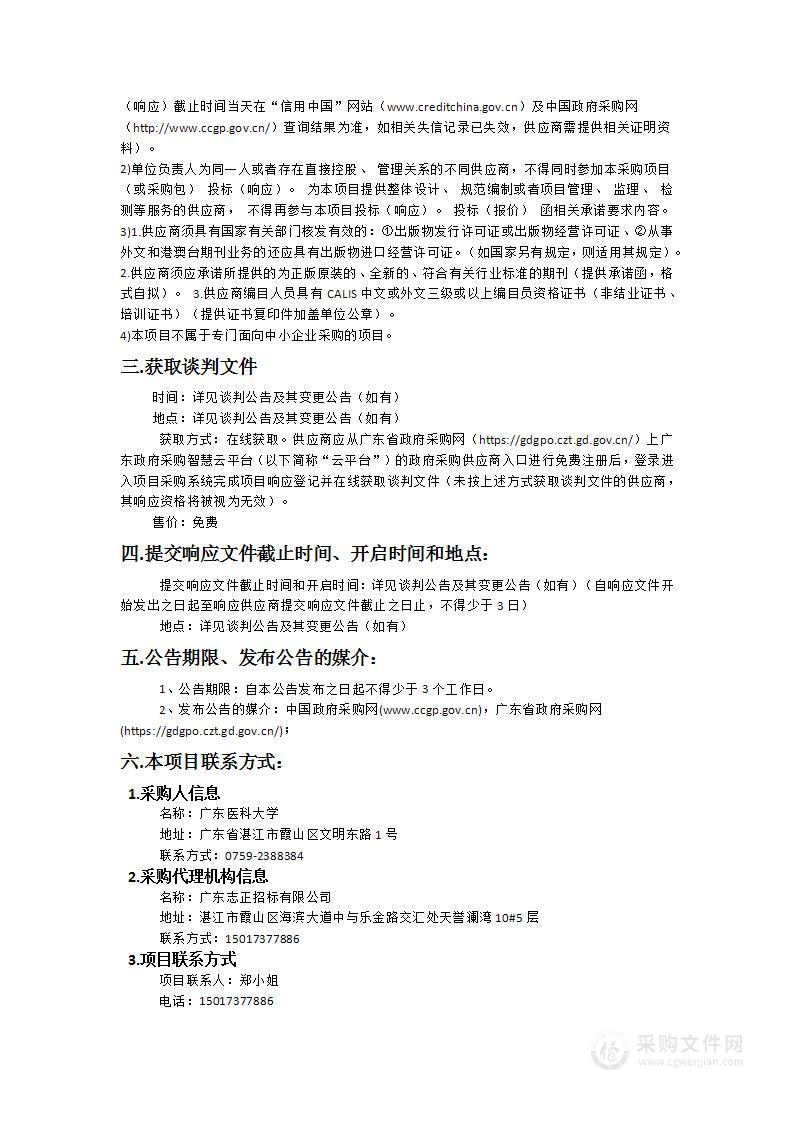 广东医科大学2024年订购SCIE数据库采购项目