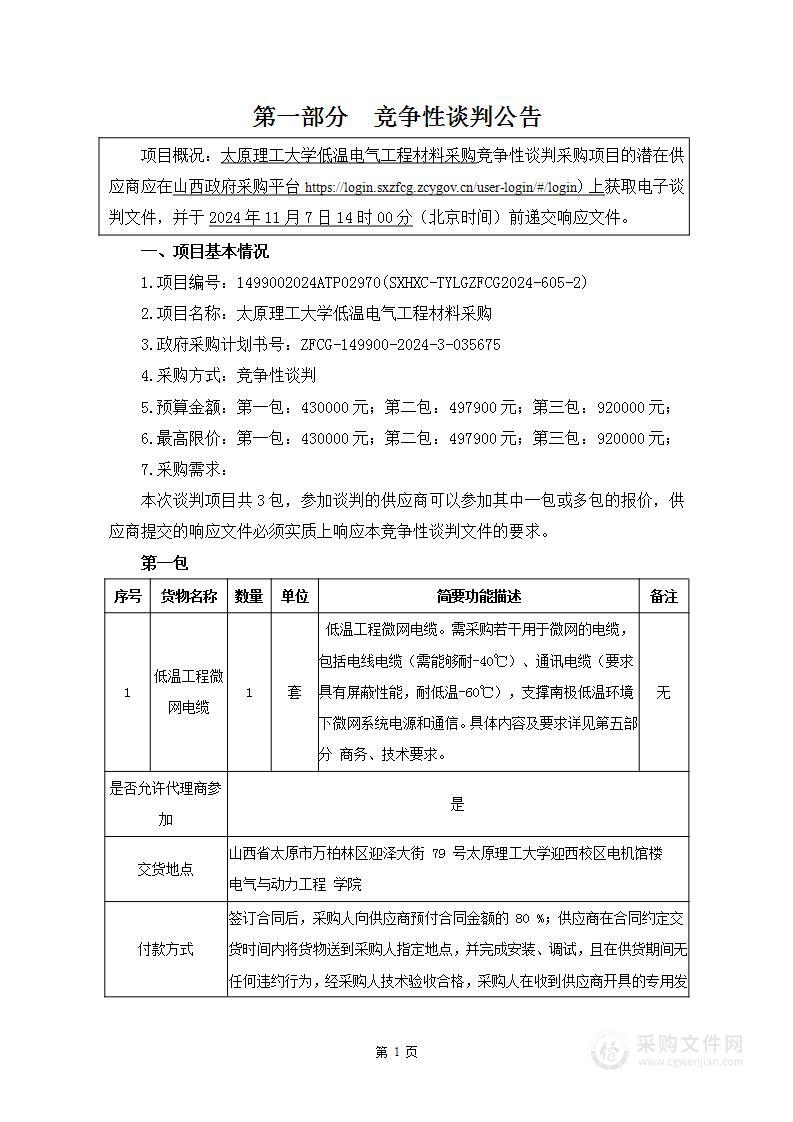 太原理工大学低温电气工程材料采购项目