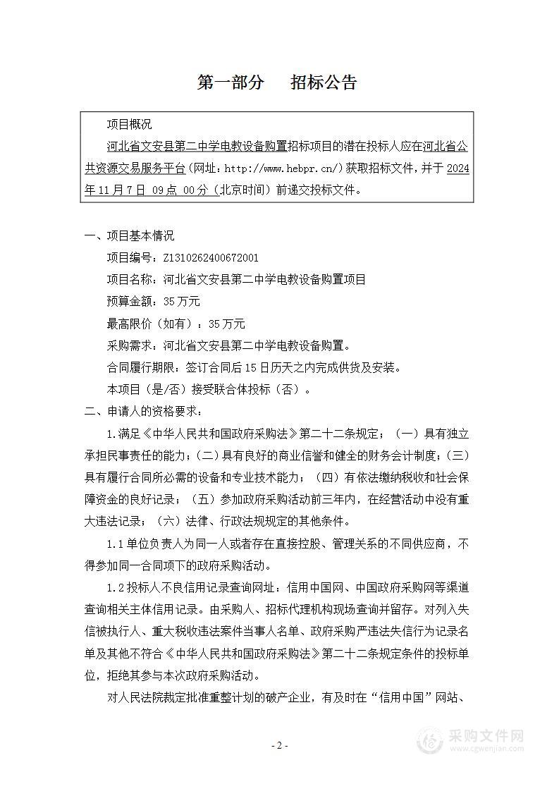 河北省文安县第二中学电教设备购置