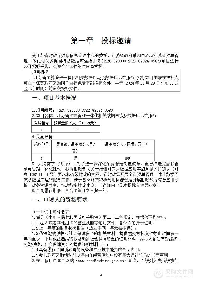 江苏省预算管理一体化相关数据回流及数据库运维服务