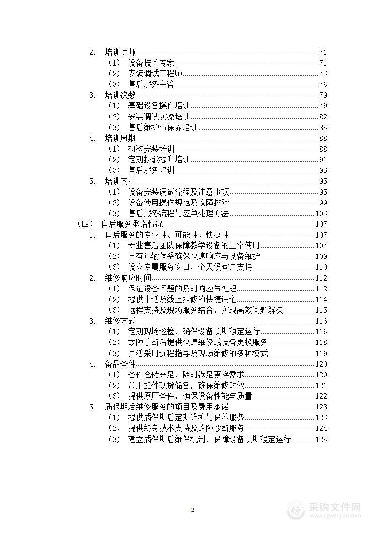 教学设施设备购置及安装方案