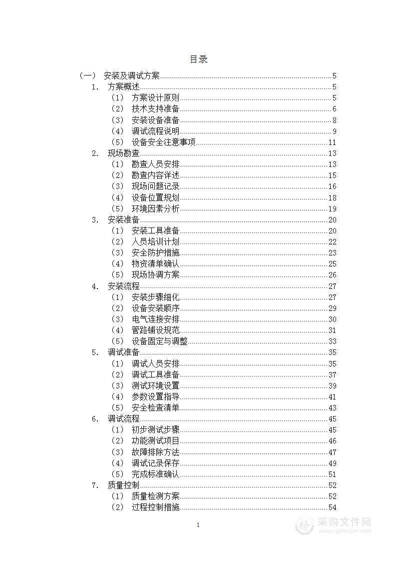 冷柜低温展示柜购置项目方案