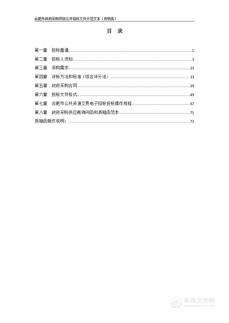 合肥市市政工程管理处综合除雪车购置