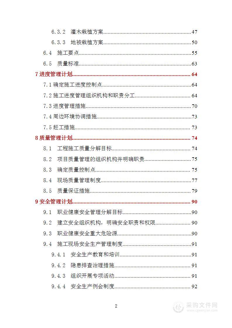 某大道改扩建绿化工程施工方案