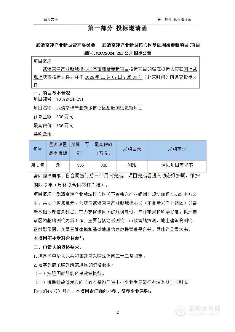 武清京津产业新城核心区基础测绘更新项目