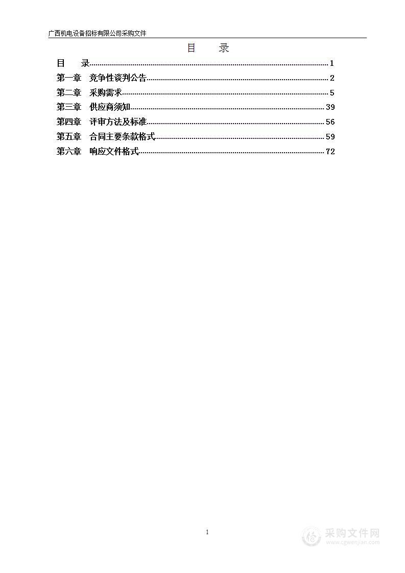 广西经贸职业技术学院五合新校区信息化建设项目-网络安全系统建设项目