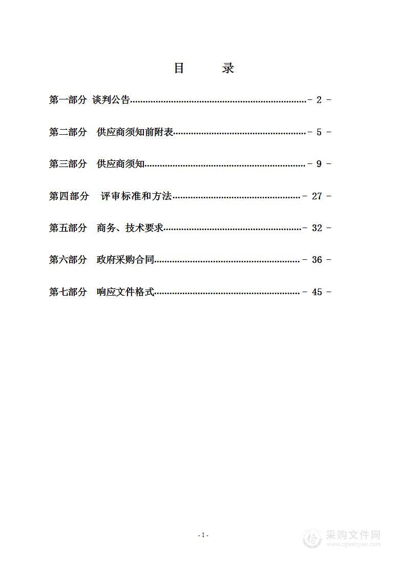 山西大学高分辨扫描电镜等设备采购项目