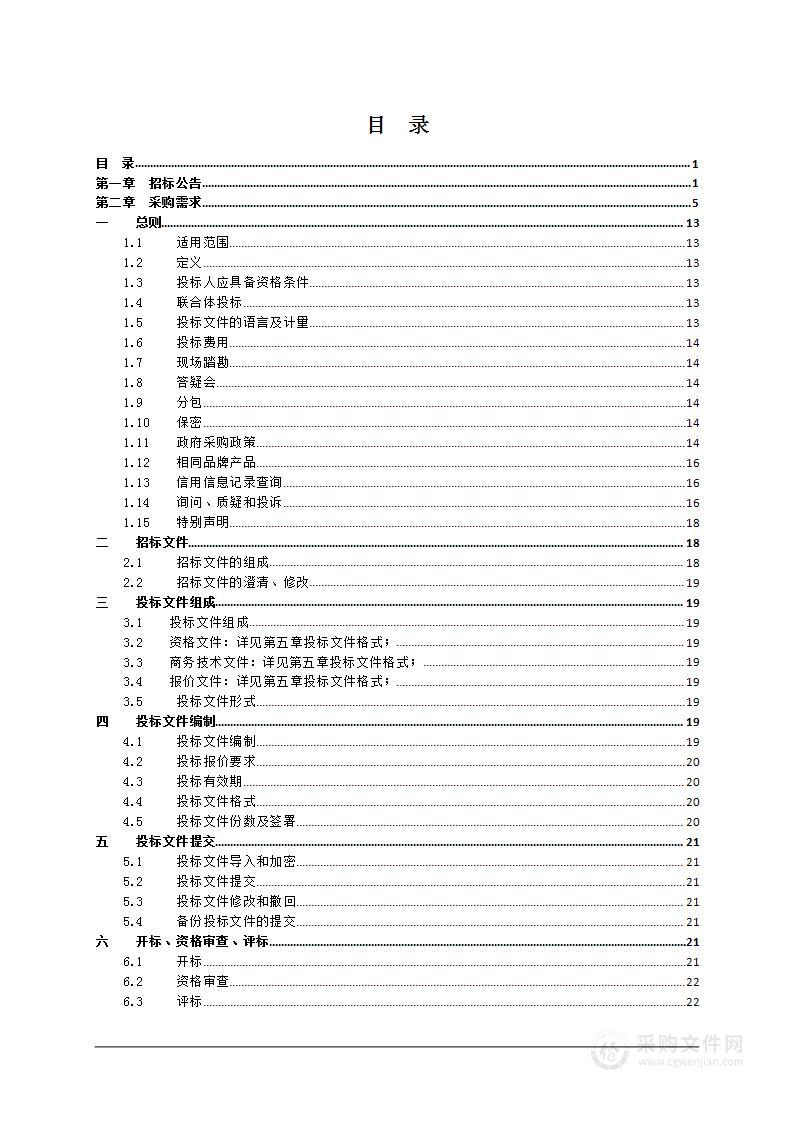 市行政中心后勤餐饮服务采购项目