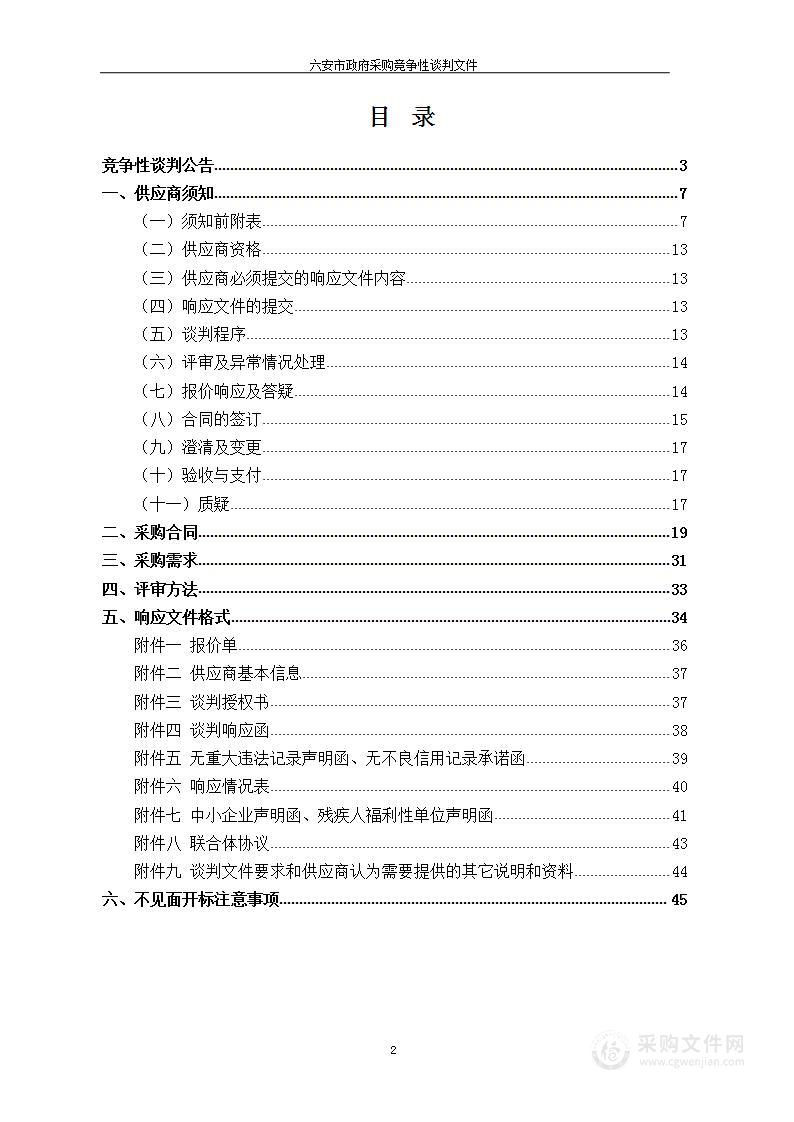 皖西卫生职业学院附属医院液氧供应项目