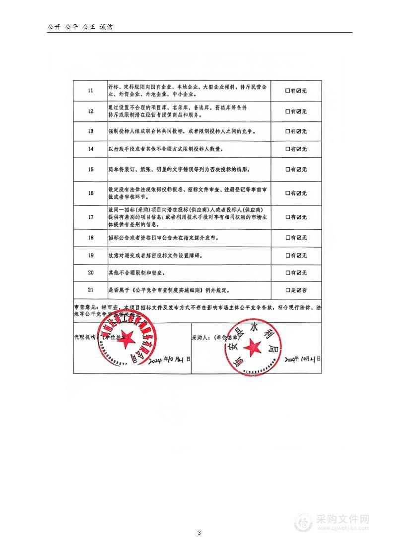 新安县水利局新安水资源优化配置方案编制项目