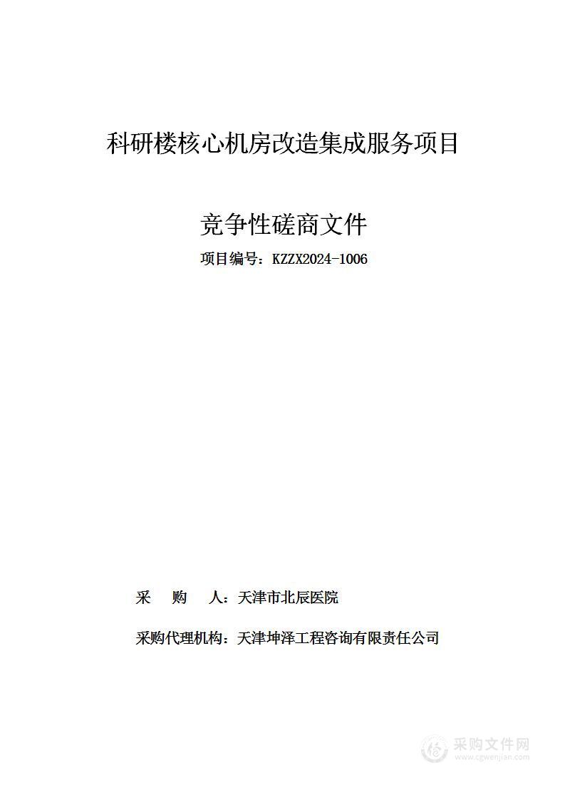 科研楼核心机房改造集成服务项目