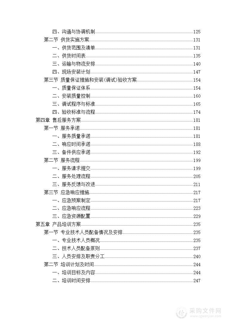 泵站改造工程投标方案