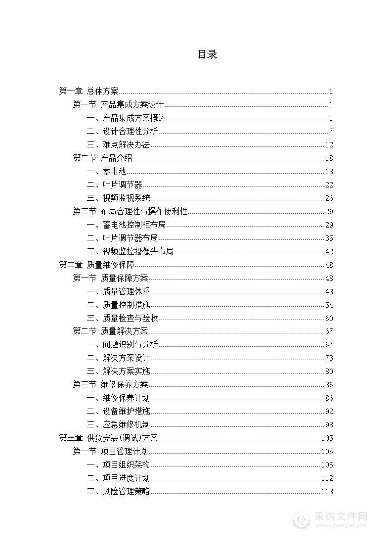 泵站改造工程投标方案