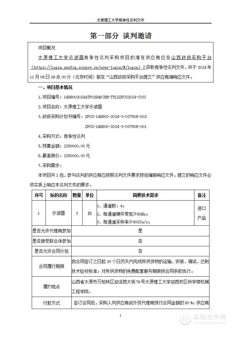 太原理工大学示波器