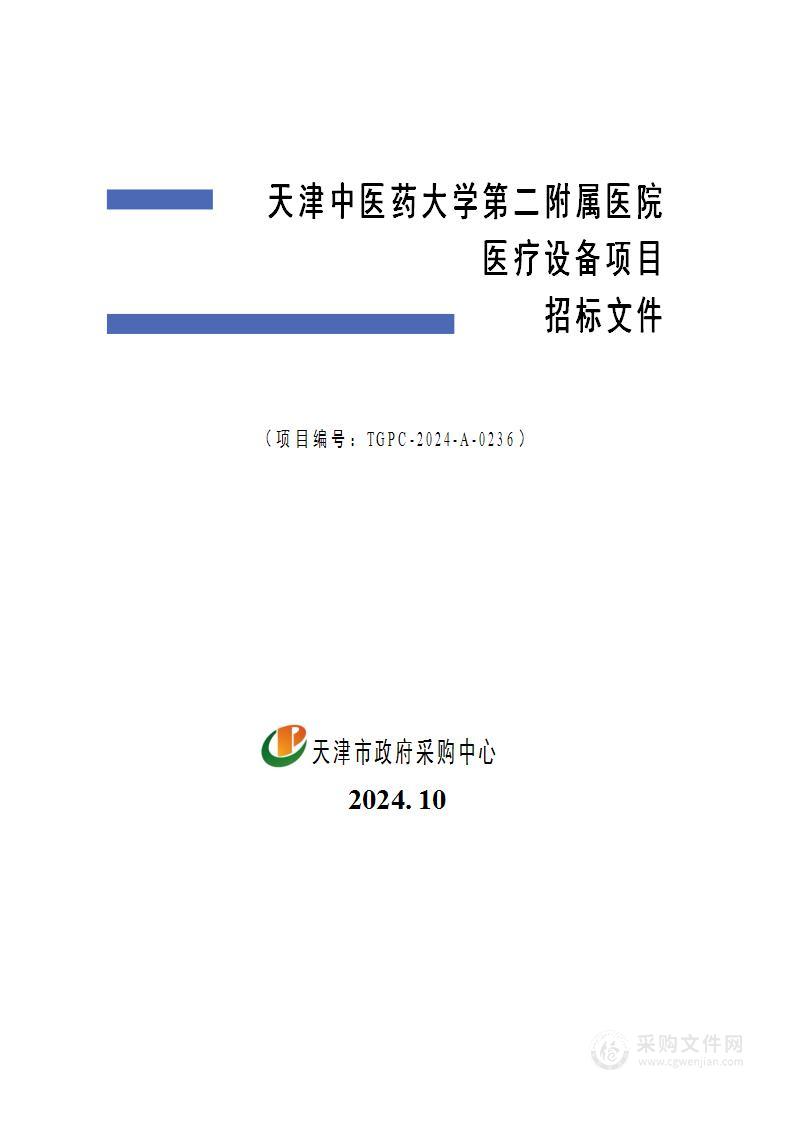 天津中医药大学第二附属医院医疗设备项目