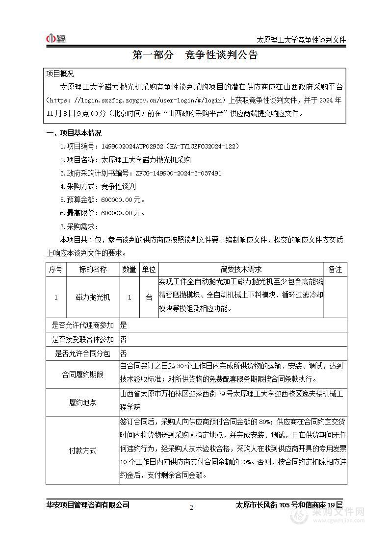 太原理工大学磁力抛光机采购