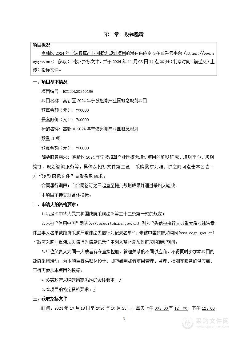 高新区2024年宁波超算产业园概念规划项目