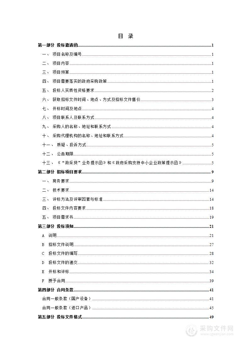 天津医科大学空间基因与蛋白分析转移仪采购项目