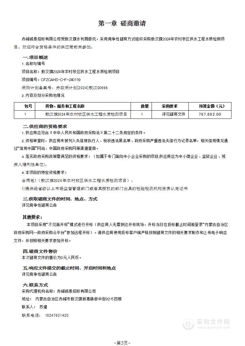 敖汉旗2024年农村牧区供水工程水质检测项目