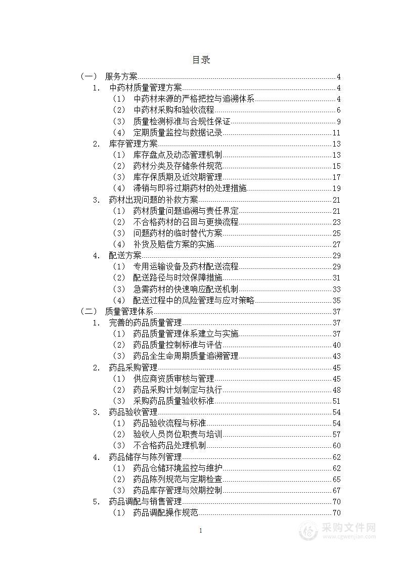 医院中药饮片及中药配方颗粒方案