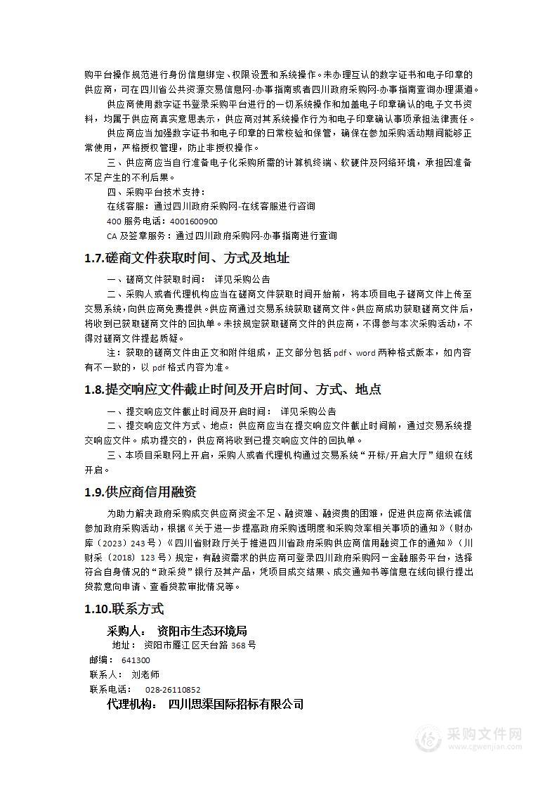 资阳市空气质量网格化监测管控系统、机动车遥感黑烟监测设备运维服务