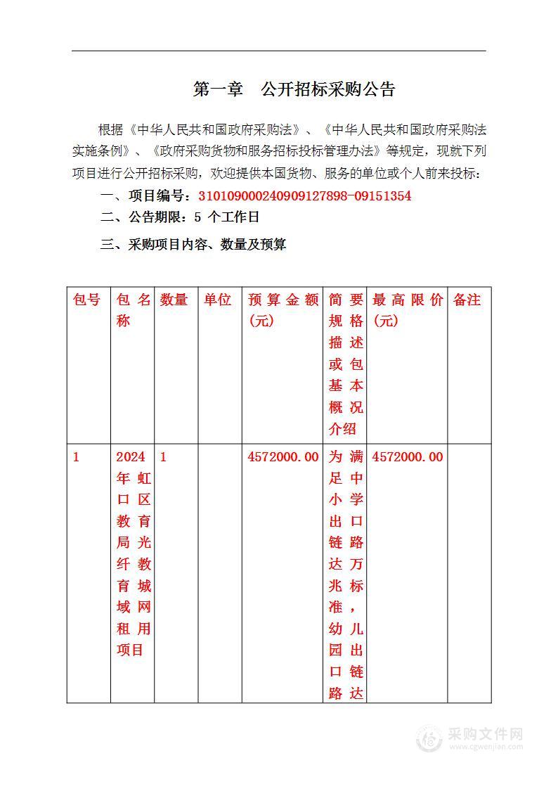 2024年虹口区教育局光纤教育城域网租用项目