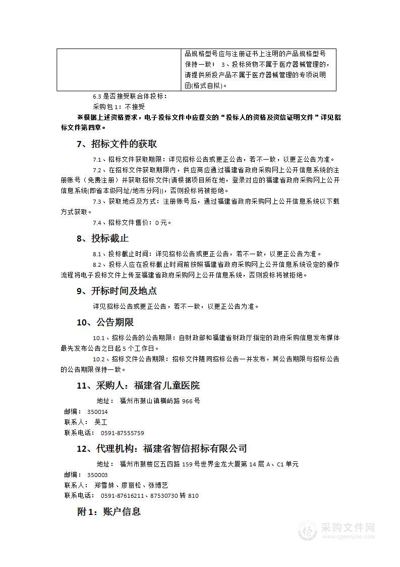 福建省儿童医院脑电图机一批采购项目