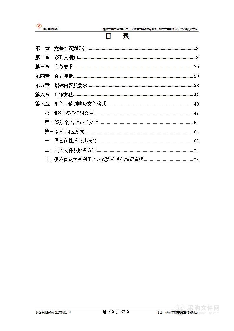 关于采购法律援助物品制作、印刷品制作货物项目