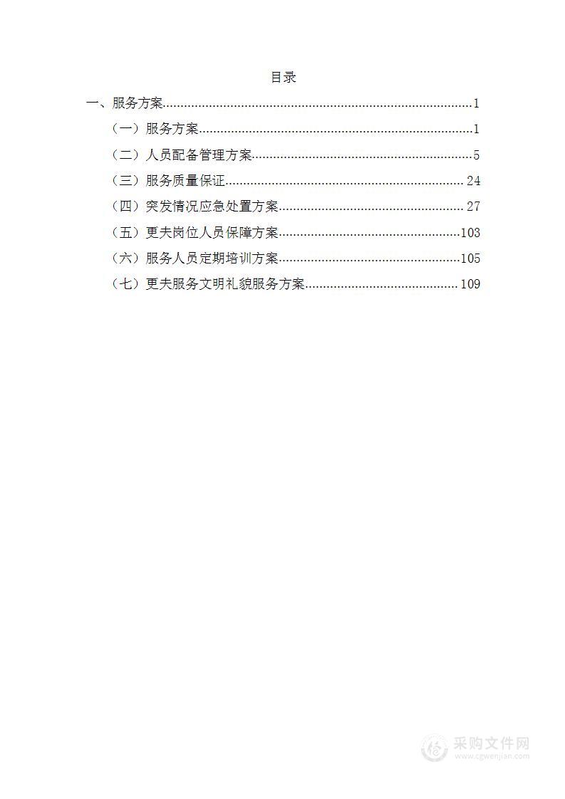 机场公共区更夫服务外包项目