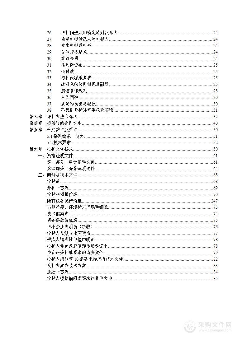 迁建项目医疗设备购置（胃肠镜、血液透析机、准分子激光机、双能骨密度仪等）（四标段）