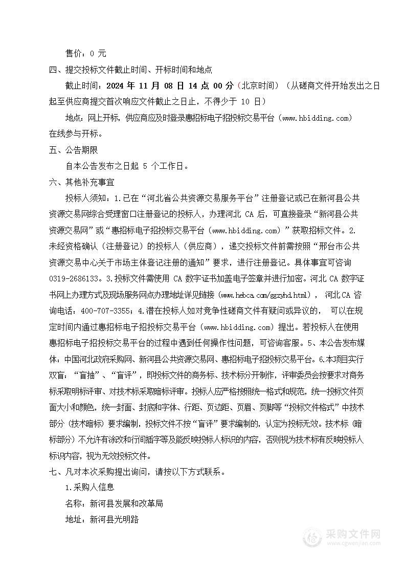 新河县商务粮食和物资储备局公开招聘电商企业扶持新河电商事业项目