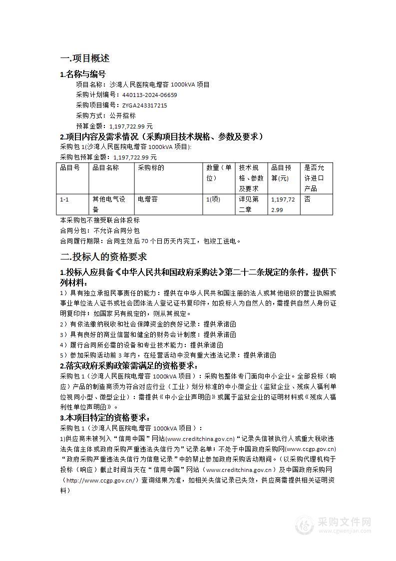 沙湾人民医院电增容1000kVA项目