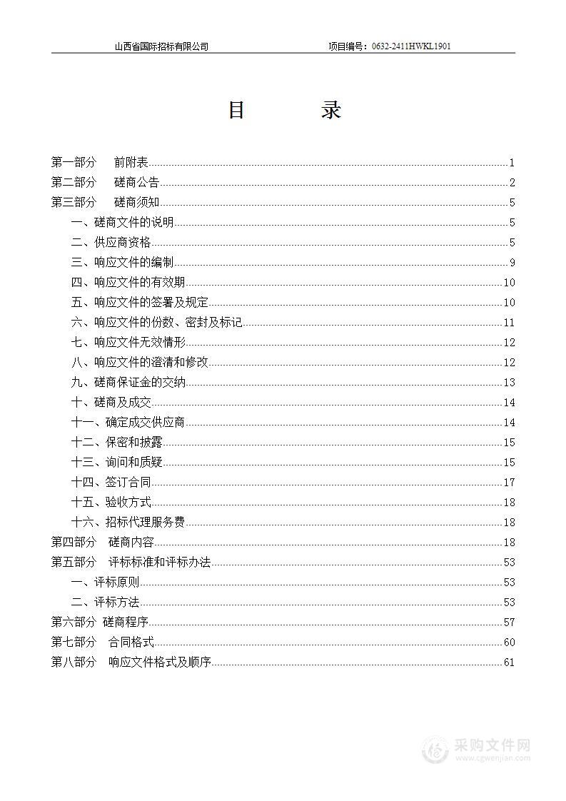 山西交通技师学院现代职业教育质量提升采购项目