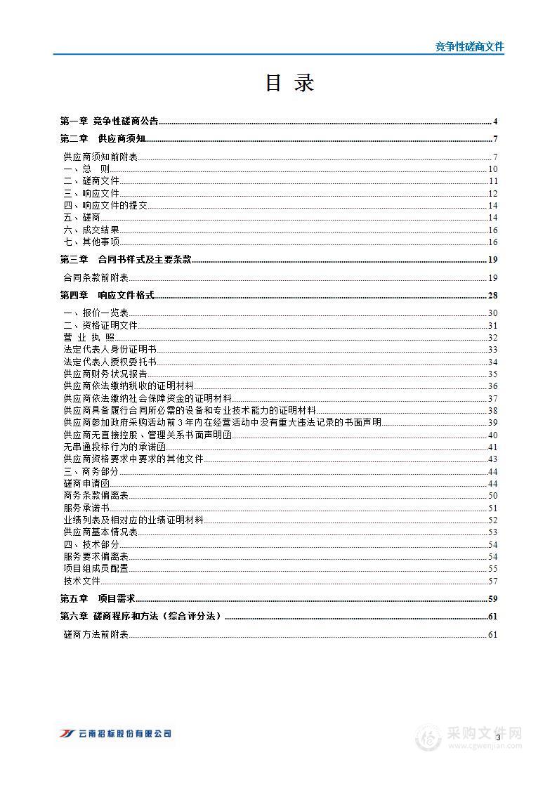 云南省卫生健康委第二届沪滇卫生协作交流大会会务服务项目