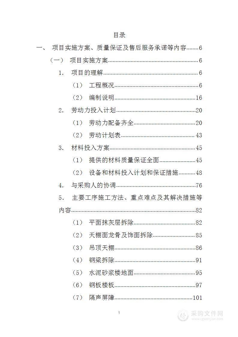 实验室改造项目(图文)