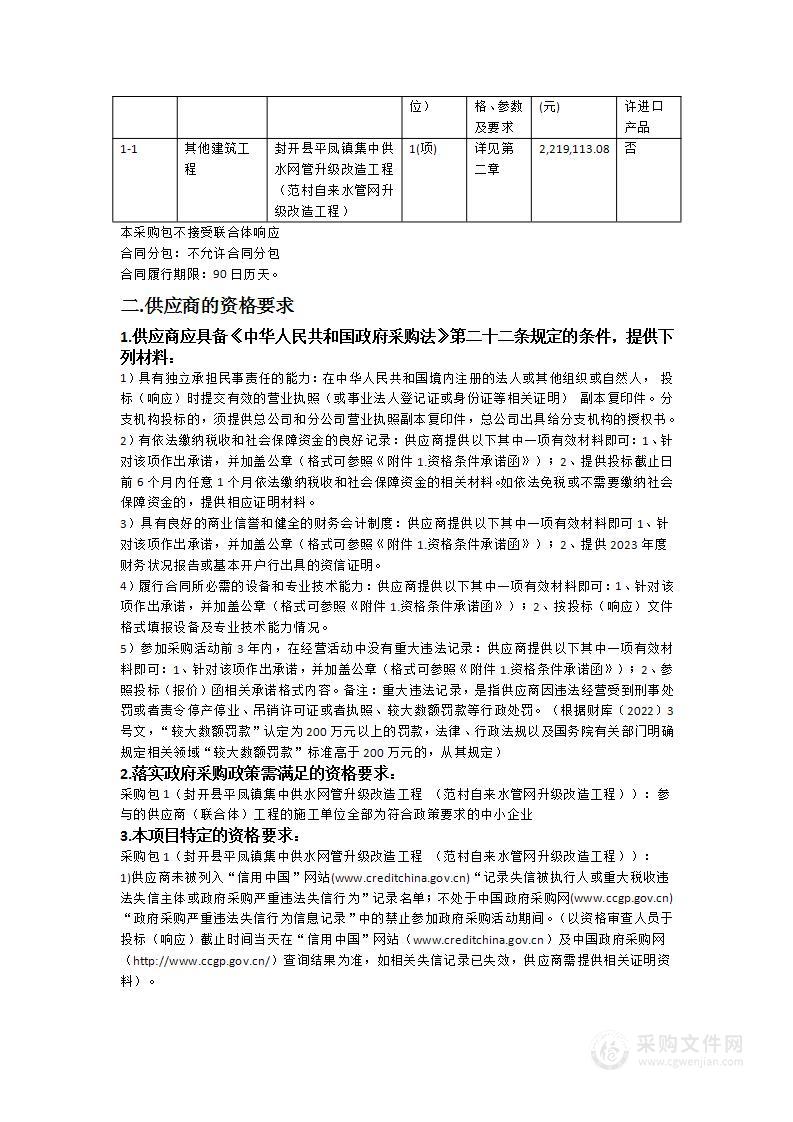 封开县平凤镇集中供水网管升级改造工程（范村自来水管网升级改造工程）