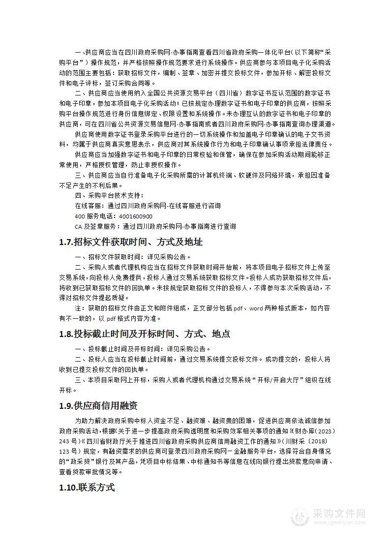 都发中心毗河管理处劳务外包