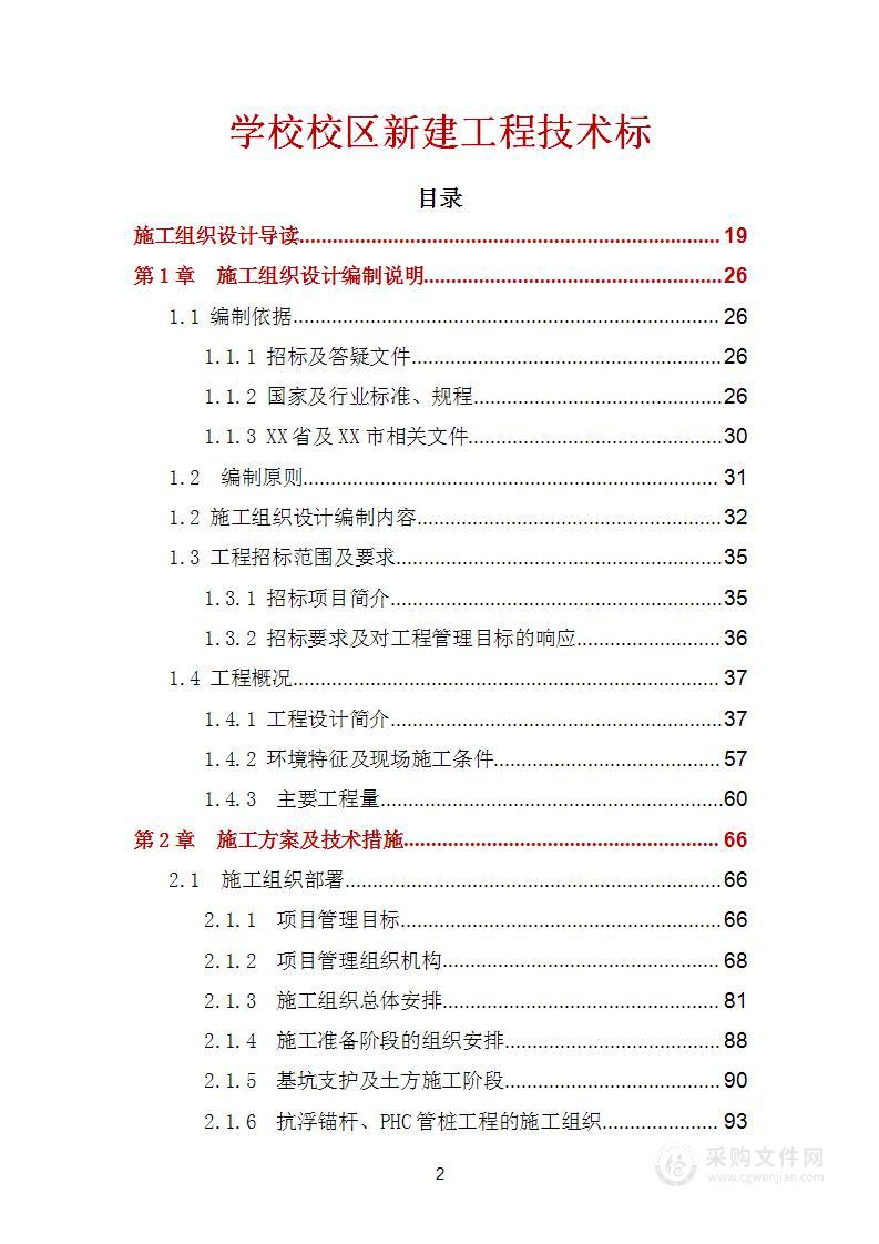 学校校区新建工程技术标