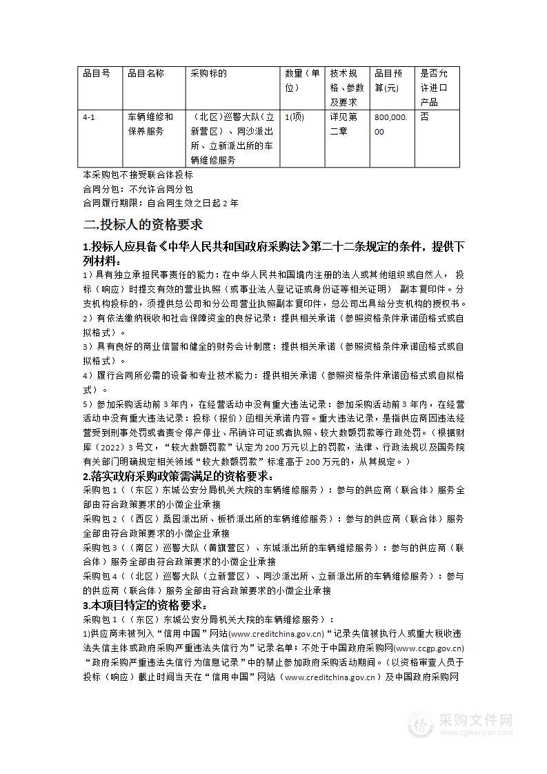 东莞市公安局东城分局车辆维修和养护服务采购项目