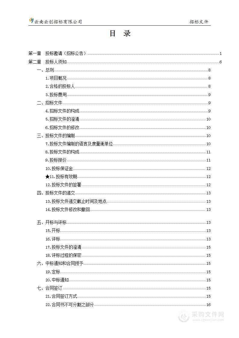 昆明市妇幼保健院智能心理测量系统设备采购项目