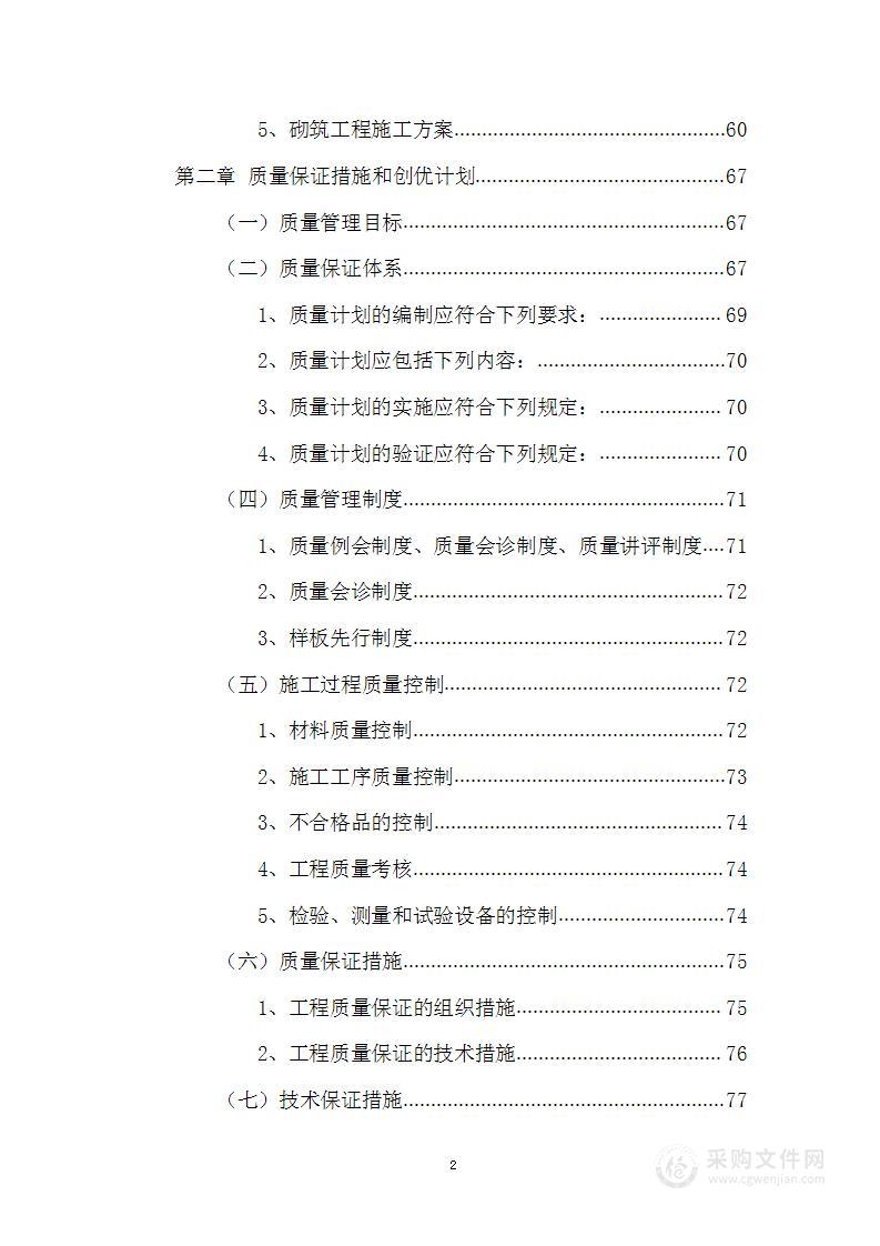 民生实事项目道路硬化工程