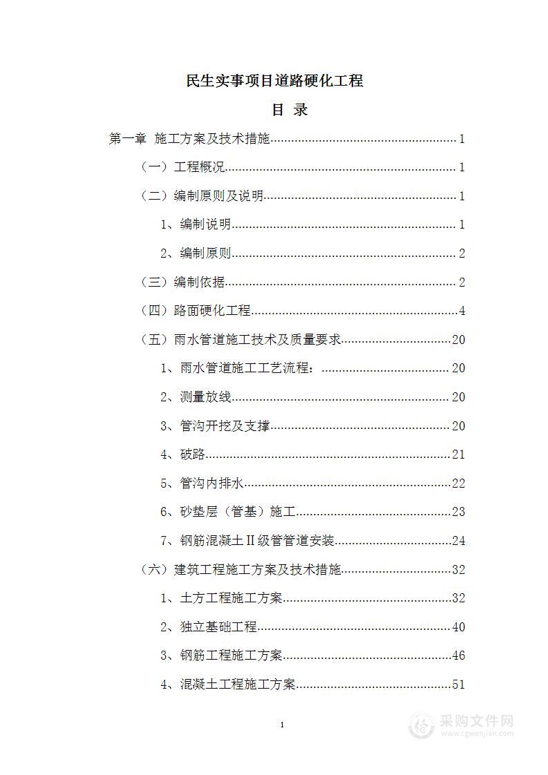 民生实事项目道路硬化工程