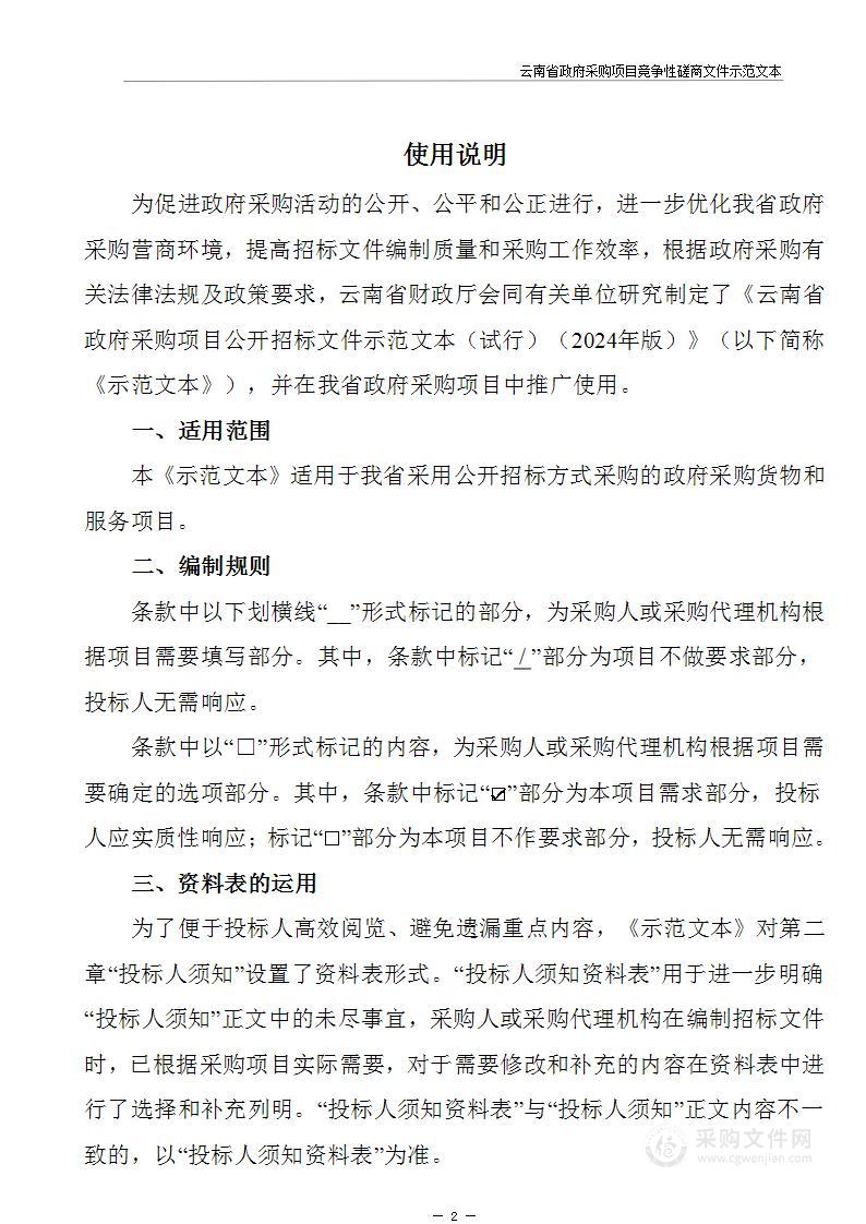 昭通市水电移民工作办公室物业管理服务采购计划