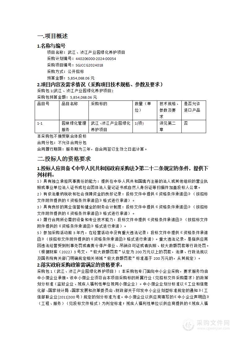 武江、浈江产业园绿化养护项目