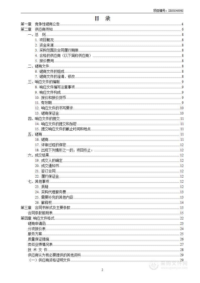 维西傈僳族自治县教育体育局2024年维西县初中备考复习指导专项培训项目