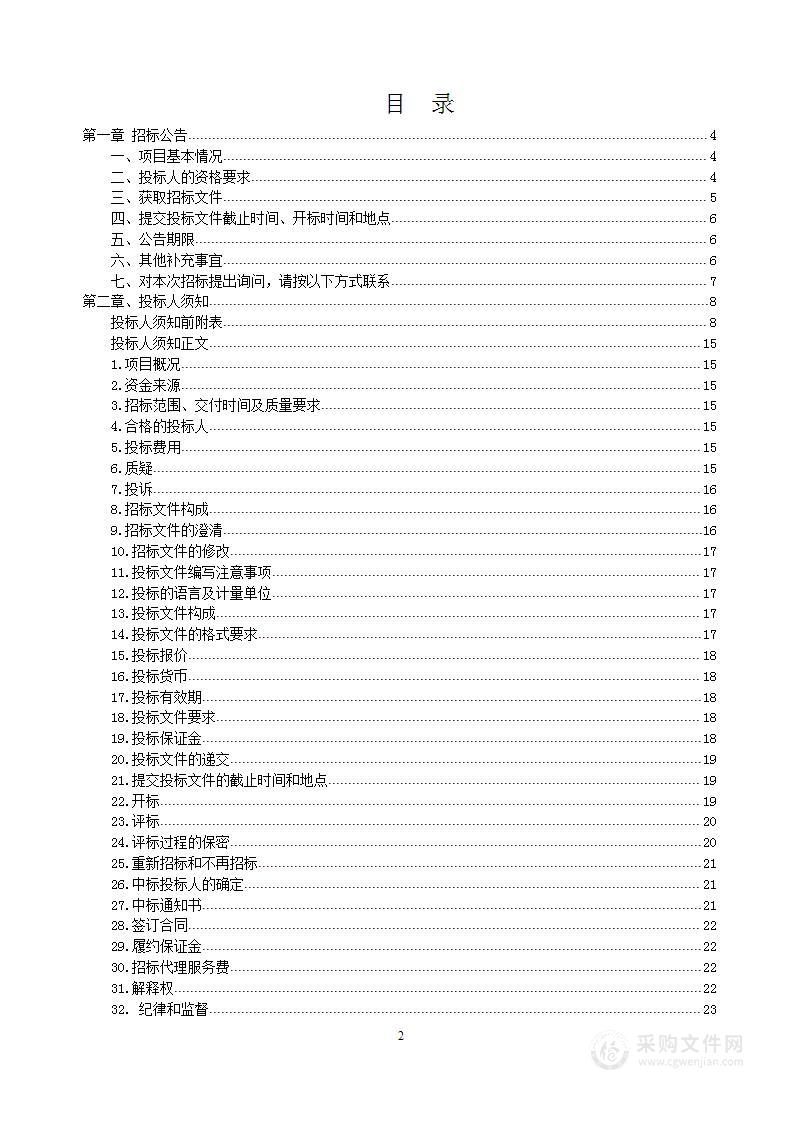 鹤阳初级中学采购教学用计算机及相关配套设施