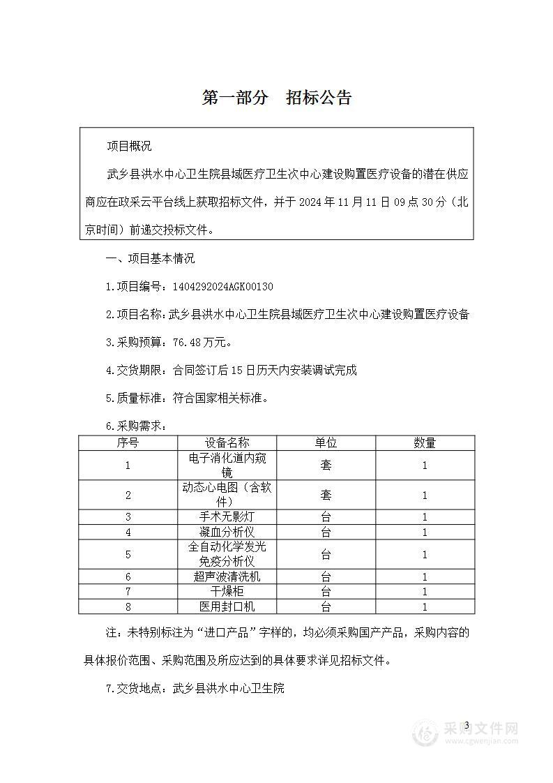 武乡县洪水中心卫生院县域医疗卫生次中心建设购置医疗设备