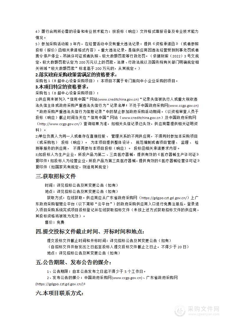 普宁市人民医院B超中心设备采购项目