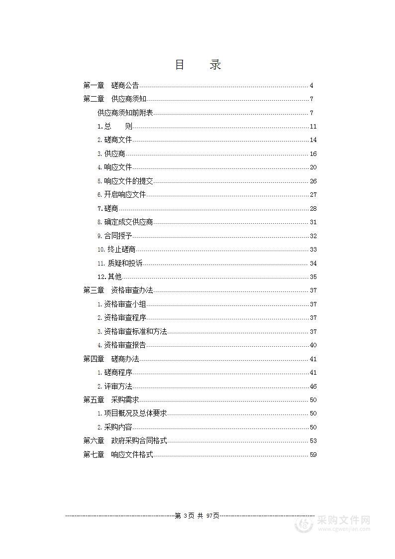 镇巴县楮溪源景区国家4A级景区创建指导方案项目